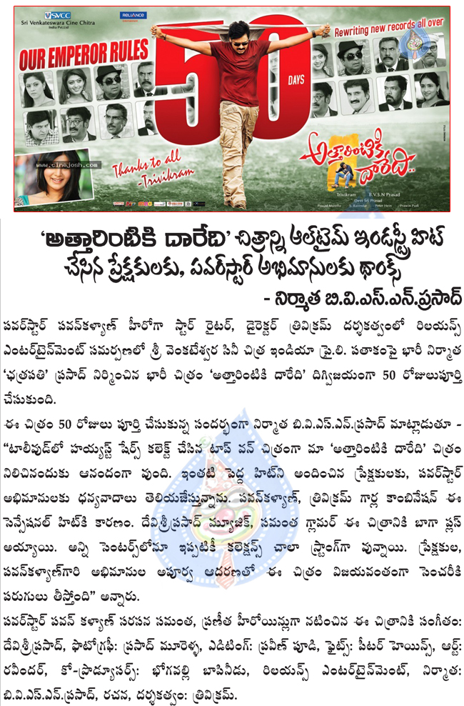 attarintiki daaredi completes 50 days,attarintiki daaredi film news,attarintiki daaredi movie super hit,pavan kalyan indusrty record,  attarintiki daaredi completes 50 days, attarintiki daaredi film news, attarintiki daaredi movie super hit, pavan kalyan indusrty record, 